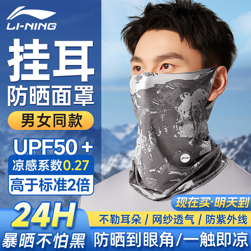 李宁防晒面罩男骑行挂耳冰丝面巾夏季骑车脖套男士户外遮阳登山围脖