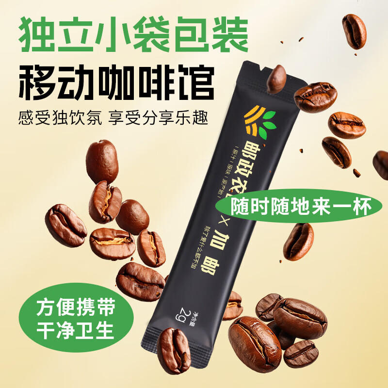 加邮加邮邮政黑咖啡 健身减燃脂美式速溶 7盒到手210袋[赠搅拌杯]