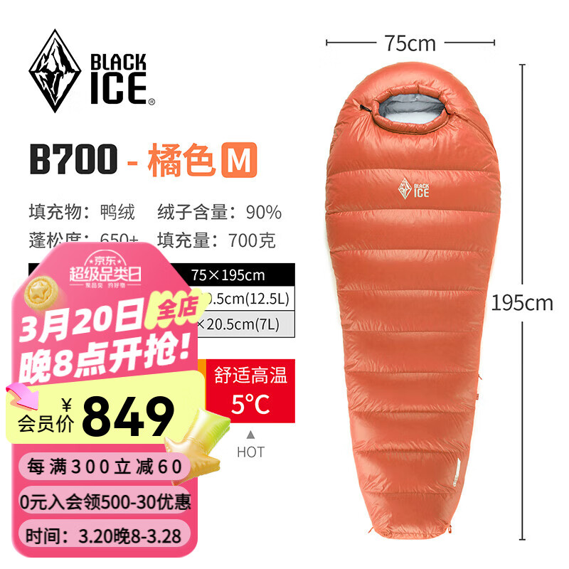 黑冰（BLACKICE）24新款【B系列鸭绒木乃伊式羽绒睡袋】户外露营单人羽绒睡袋 橘色 B700 M码（新标准）