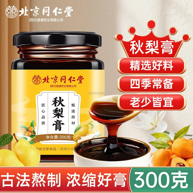 北京同仁堂朕皇秋梨膏梨膏枇杷秋梨膏枇杷膏秋梨膏儿童宝宝老人秋梨膏糖雪梨 300g*1罐