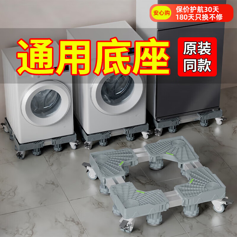 建讯洗衣机底座移动万向轮置物支架通用滚筒冰箱垫防滑防震脚垫脚架子 巨稳4吸盘脚【送水平仪+减震垫】升级加厚