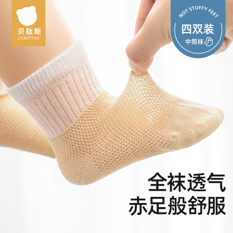 贝肽斯婴儿袜子夏季季网眼薄款儿童袜子新生儿宝宝中筒袜男女童地板袜 赫尔伯德【50s新疆棉 柔软耐穿】 1-3岁 （建议脚长12-14cm）