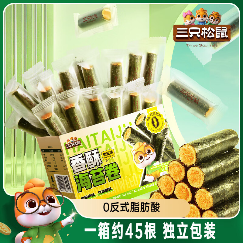 三只松鼠夹心肉松海苔海味蛋卷休闲解馋健康零食 夹心海苔卷肉松味45根/180g