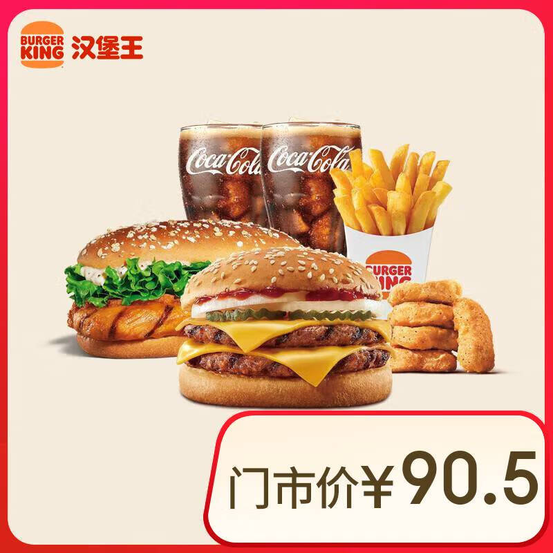 汉堡王 鸡腿堡牛堡双人餐 单次券 到店兑换电子券