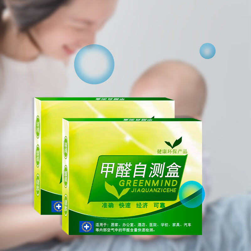 SAFEBET 萨夫百德测甲醛检测盒试剂盒新房室内测试仪器专业家用检 随机发