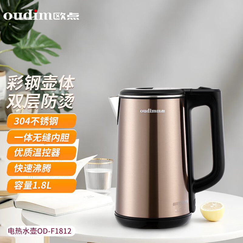 欧点 电热水壶304不锈钢烧水壶自动断电开水壶1.8L容量开水煲大口径电水壶防烫壶身家用煮茶壶 1.8L 【金色|304钢|防烫|无缝内胆】