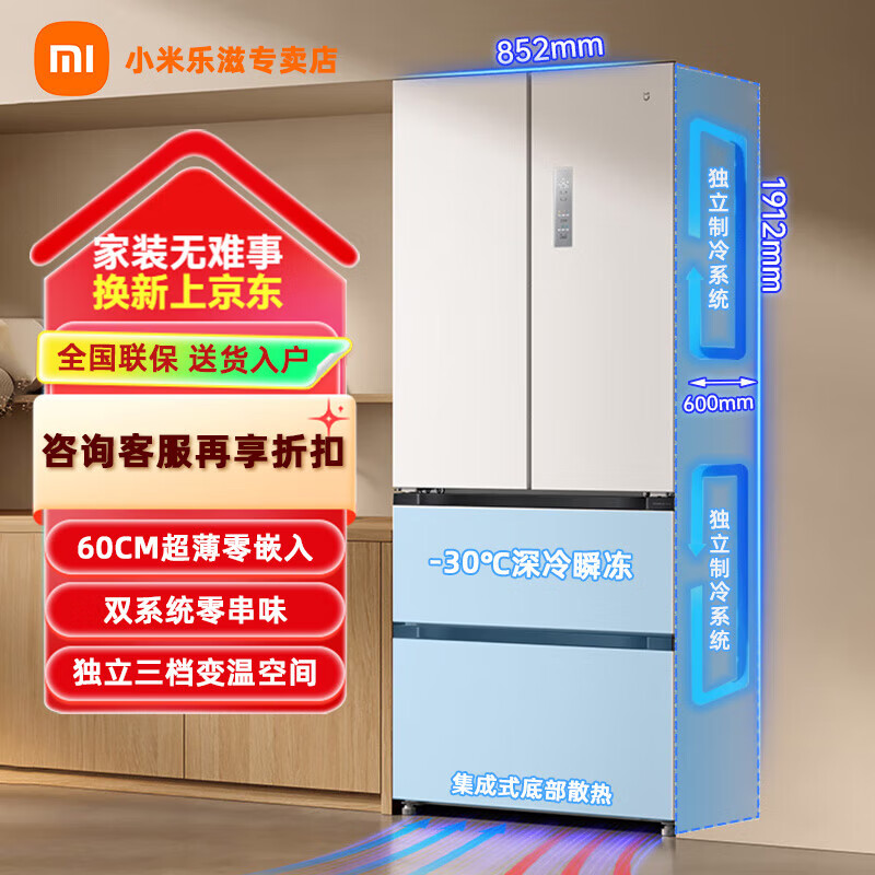 米家（MIJIA）小米冰箱508升Pro双系统法式四门多门冰箱60cm薄平嵌大容量 一级能效 BCD-508WFTMBI 米家冰箱Pro 双系统 法式平嵌508L