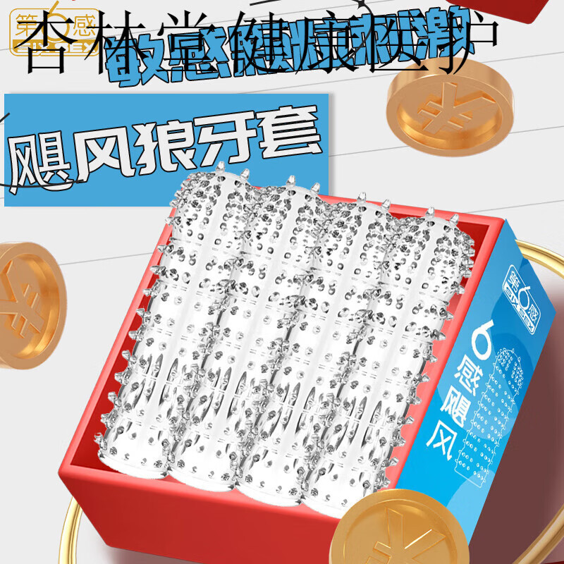 第六感狼牙套龜頭套加厚套加長加粗陰莖套房事道具套性 敏感刺激颶風狼牙套4只