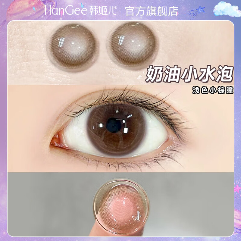 韩姬儿HanGee美瞳小眼睛专用学生无锁边半年抛小直径13.8mm隐形眼镜12mm 奶油小水泡-着色直径13.2mm-B04 0度