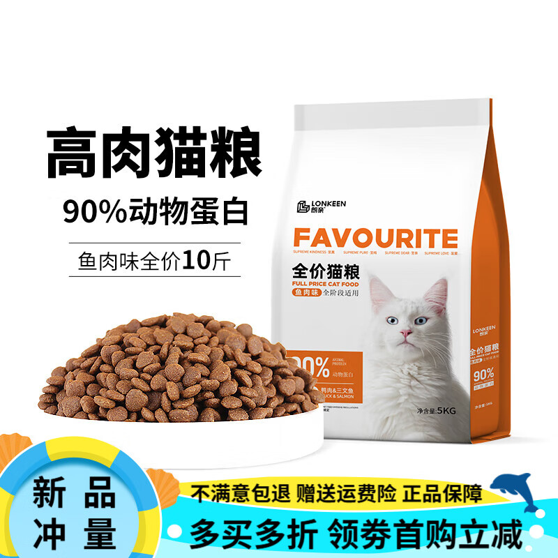 朗親朗貓糧成貓幼貓魚(yú)肉味天然主糧肉系列英短藍貓布偶美短10斤裝高5k 鴨肉三文魚(yú)貓糧