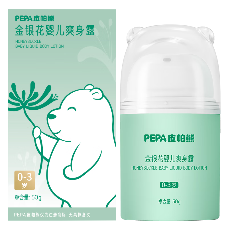 PEPA 皮帕熊嬰幼兒金銀花液體爽身露去痱防痱春夏通用寶寶痱子水爽身粉嬰兒