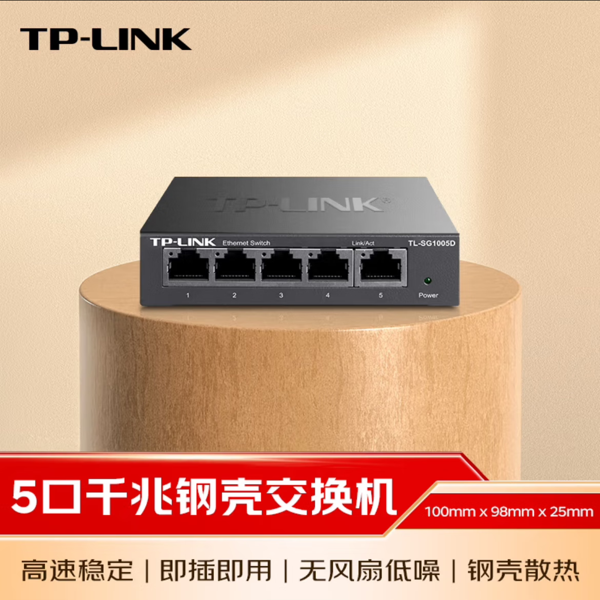 普联普联 5口全千兆钢壳交换机 企业级交换器 4口监控网络网线分线器 金属机身 TL-SG1005D TL-SG1005D