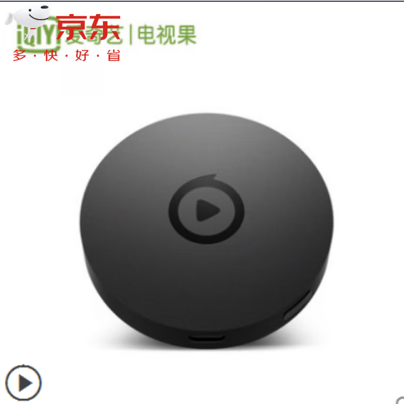 愛奇藝愛奇藝3家用wifi網(wǎng)絡(luò)機(jī)頂電視盒子手機(jī)無線投屏器 3  月卡版 電視果3  月卡版
