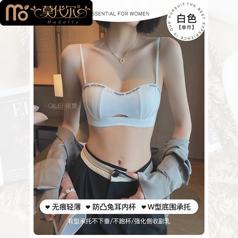 莫代爾2025新款性感白色字母抹胸內(nèi)衣女夏薄款細(xì)肩帶大胸顯小胸聚 白色(單件) S 32/70ABC