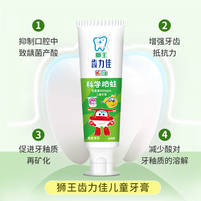 狮王(Lion)齿力佳木糖醇儿童牙膏2-12岁绵密泡沫细腻温和不刺激科学含氟配方 儿童牙膏50g*4(葡萄*1草莓*1蜜柑*1