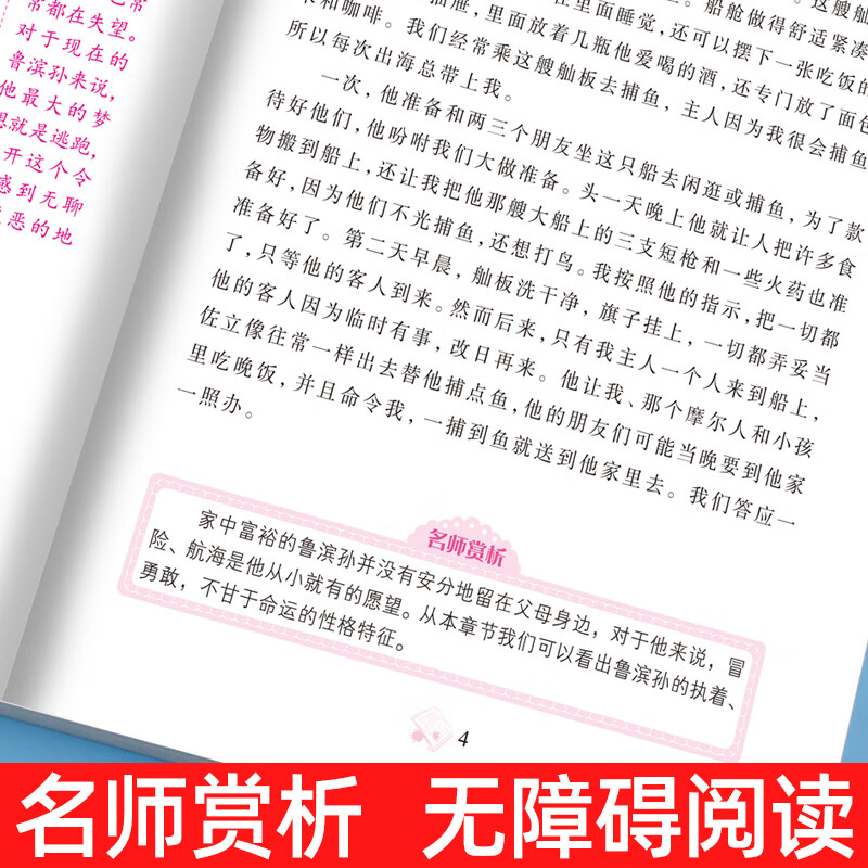 鲁滨逊漂流记六年级下册必读课外书阅读爱丽丝漫游奇境记尼尔斯骑鹅旅行记汤姆索亚历险记六年级下册快乐读书吧人教版推荐阅读书目经典名著 【六下4本】鲁滨+爱丽丝漫游+骑鹅+汤姆+考点4本