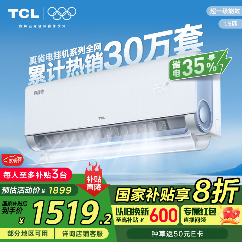 TCL�յ�1.5ƥС������ʡ��յ��һ�һ����Чʡ��35%��Ƶ��ůKFR-35GW/RV2Ea+B1�㶫�Ծɻ��¹��Ҳ���