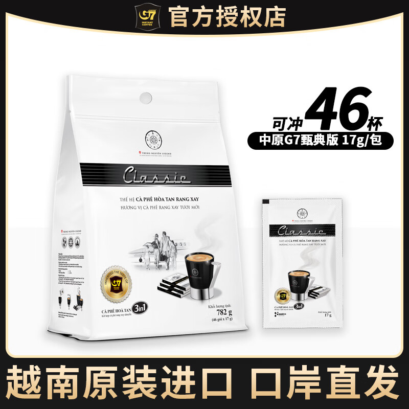 中原進(jìn)口G7中原legend甄典白咖啡24包三合一原味速溶咖啡奶香提神 【共51杯】782g甄典+5包原味