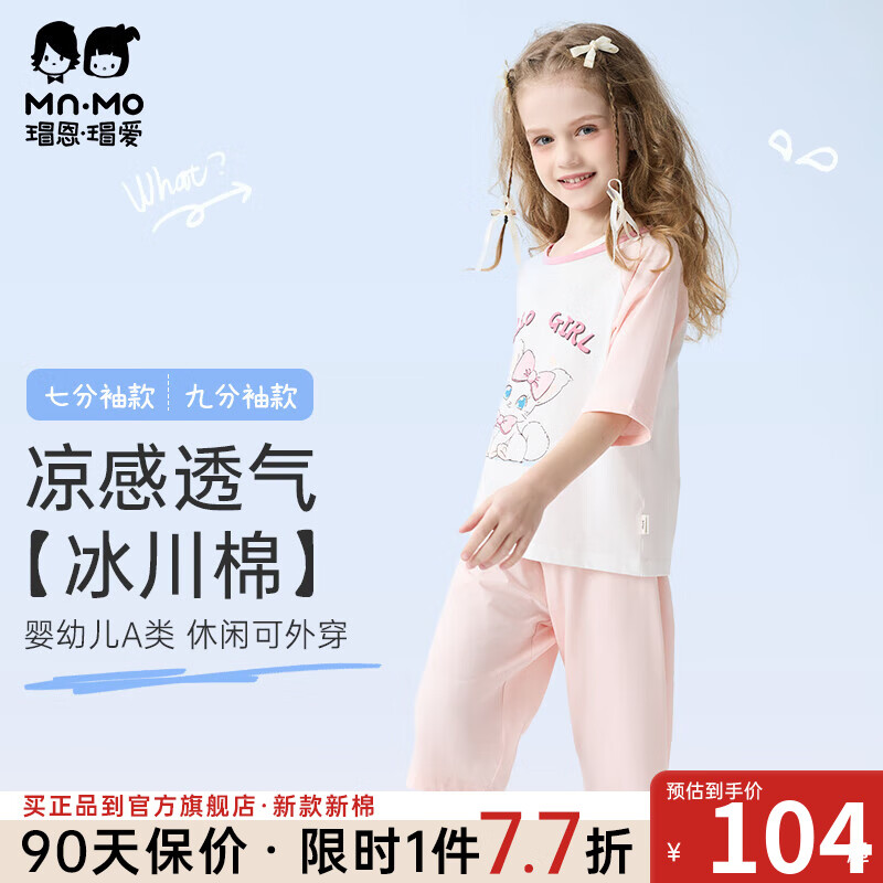瑁恩·瑁爱（Mn·Mo）女童纯棉睡衣七分袖儿童中袖家居服套装宝宝夏全棉空调服 【七分袖】早安尔雅(冰川油桃白) 110 建议身高100cm左右