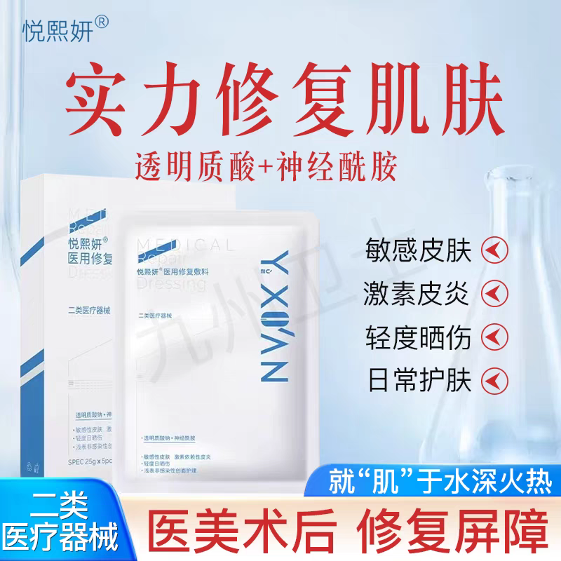 医用修复敷料医用面部敷贴激素依耐皮肤日晒伤敏感肌肤医用护肤品 1盒5贴【日晒伤护理】