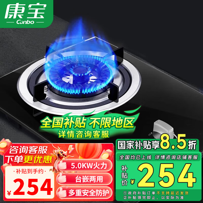 康宝（Canbo）燃气灶家用 厨房煤气炉 单灶 单炉头 出租房公寓灶具 大火力 熄火保护 嵌入式玻璃款（5.0kw） 液化气