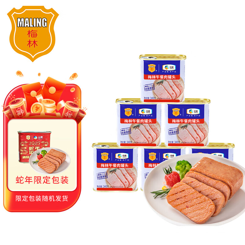 梅林午餐肉罐头早餐火锅涮肉食材340g*6中粮出品（新老包装交替发货）