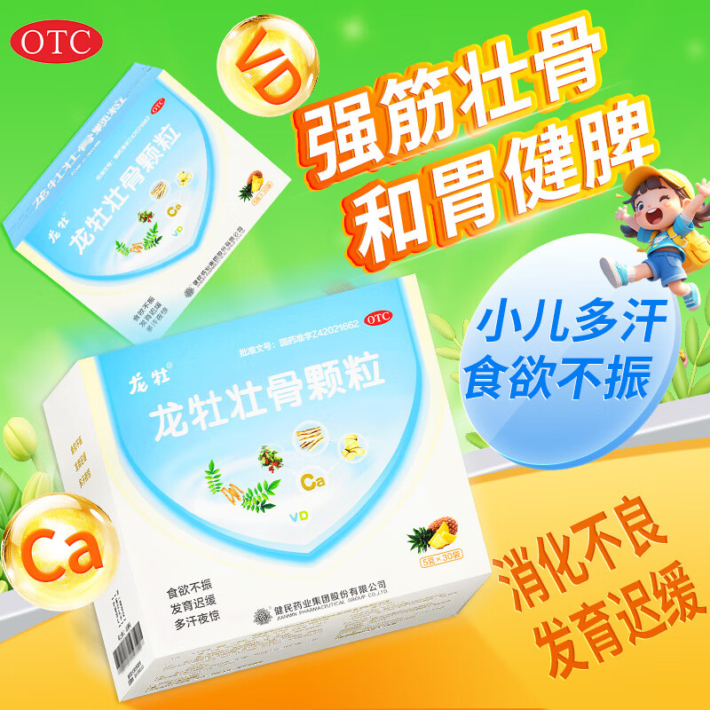 龙牡 龙牡壮骨颗粒 30袋 强筋壮骨 治疗和预防小儿佝偻病 小儿多汗 夜惊 食欲不振 1 盒装