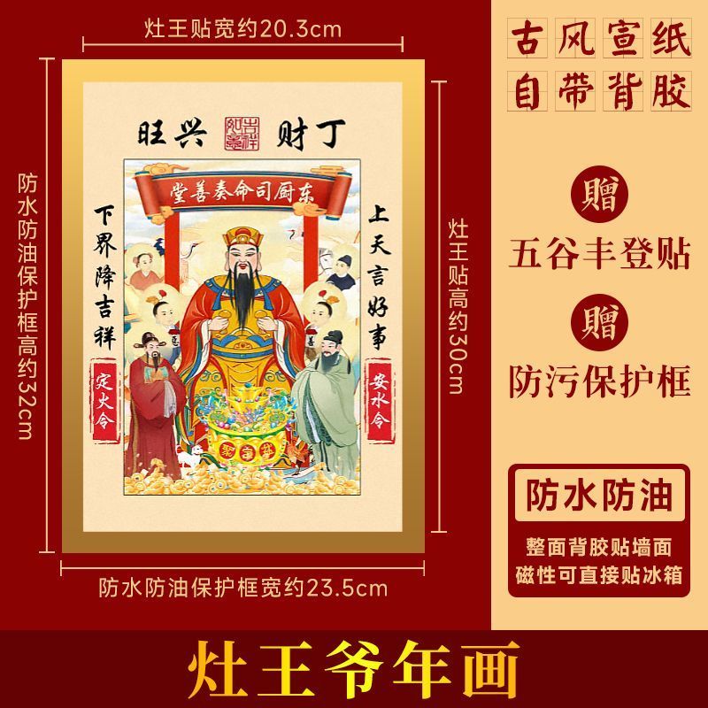 灶神瓷磚貼畫 灶王爺廚房貼老式灶神貼畫灶君年畫神像東廚司命廚 灶王爺像-帶保護(hù)框款防油漬
