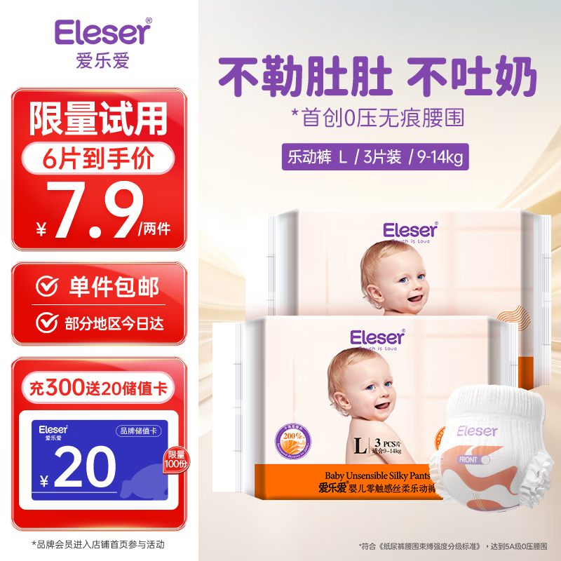 爱乐爱（Eleser）零触感拉拉裤婴儿护臀尿不湿超薄透气尿裤3片试用装-L码