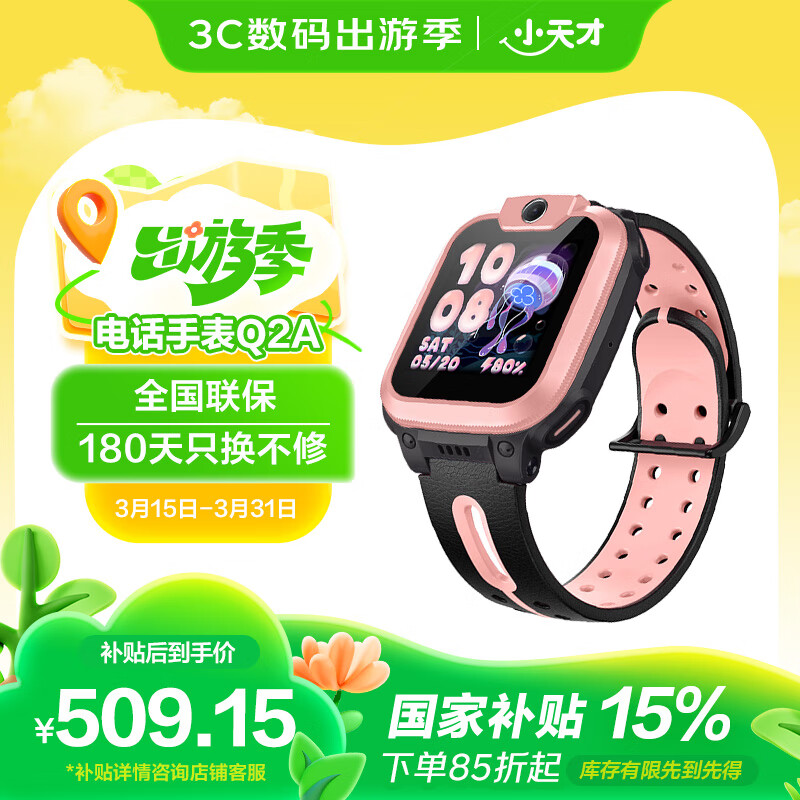 С��ŵ绰�ֱ�Q2A��������ͯ�ֱ����Ҳ���GPS��λ�����ֱ� ѧ����ͯ4G��Ƶ�����ֱ����Ʒ���Ů��