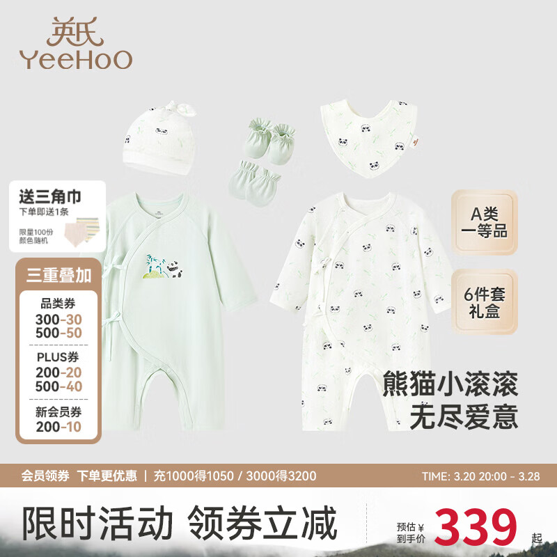 英氏（YEEHOO）新生儿衣服礼盒套装初生婴儿男女宝宝礼物满月服纯棉新生礼盒送礼 熊猫小滚滚【6件套】 66cm