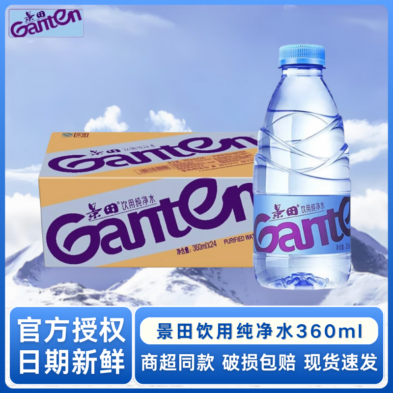 景田纯净水360ml瓶装水健康饮用水天然水非矿泉水运动解渴小瓶景田水 纯净水360ML*6瓶