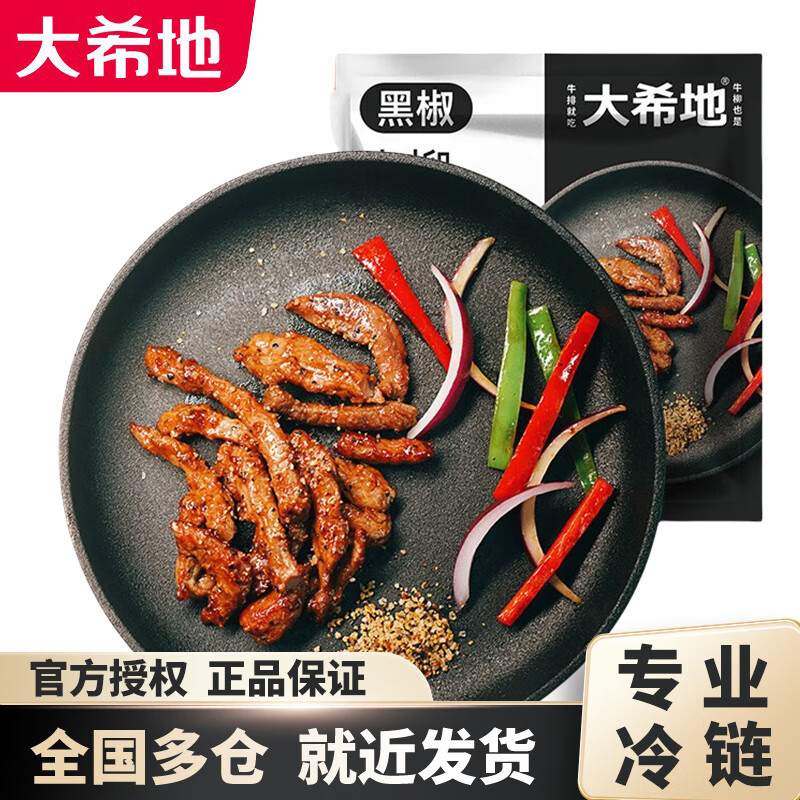 冻菜肴 速食方便菜半成品腌制牛肉 黑椒牛柳150g