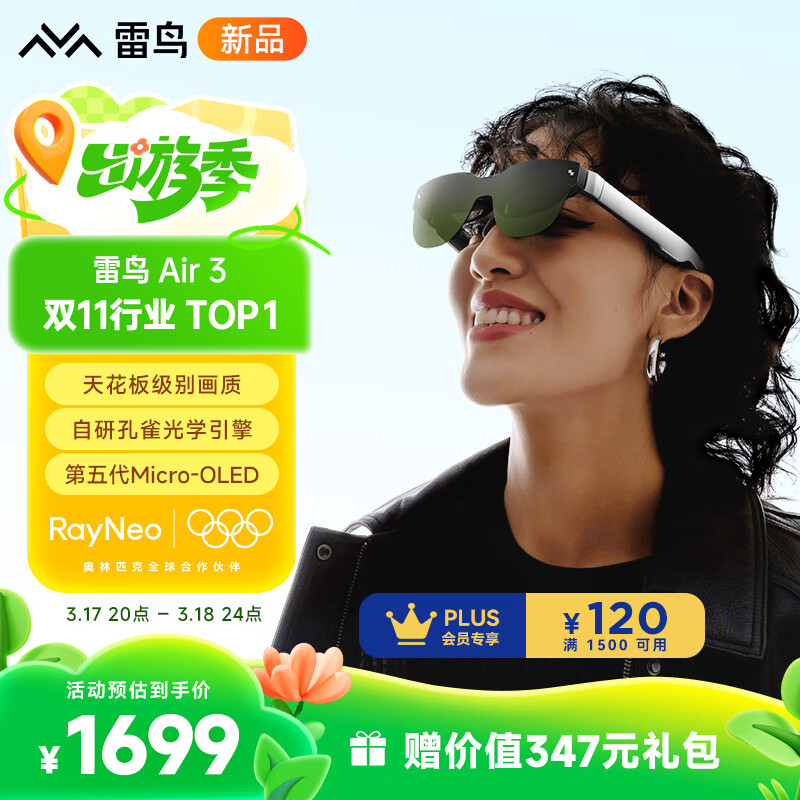 雷鸟Air3智能AR眼镜 120Hz高刷智能眼镜 高清巨幕观影眼镜 便携XR眼镜 非VR眼镜翻译眼镜