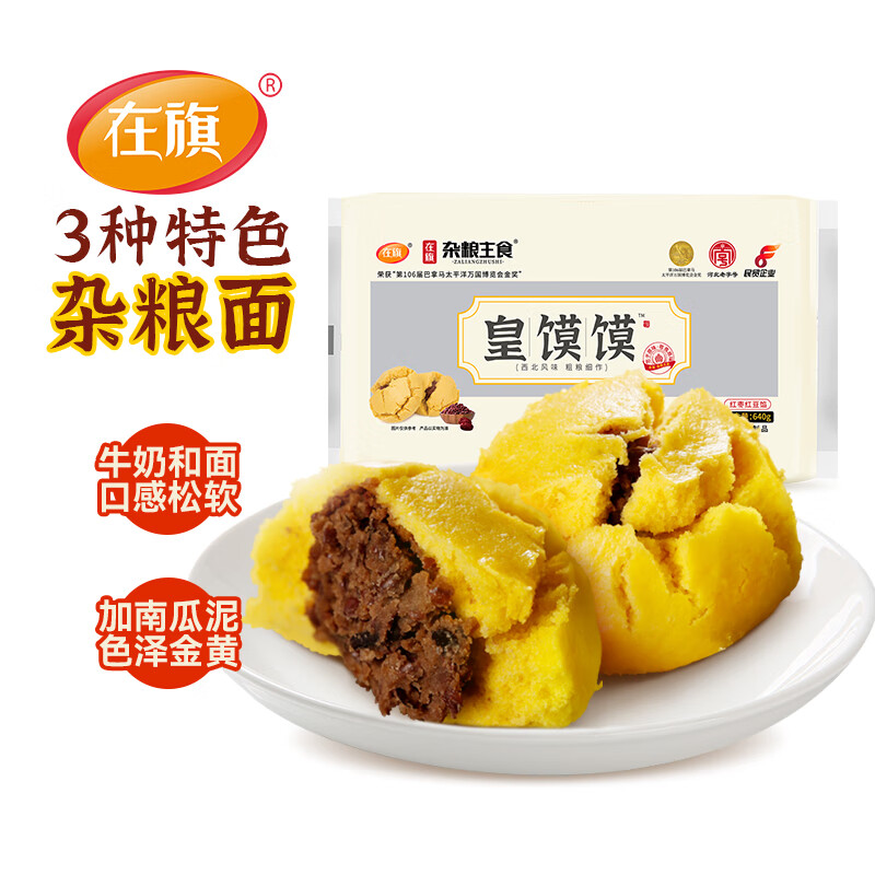 在旗 皇馍馍640g 8个装 枣泥豆沙馅 早餐 糜子面黄馍馍 特产 粗粮杂粮