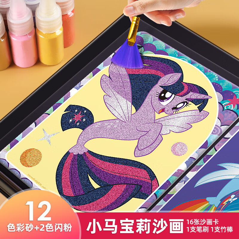 亿基美小马宝莉沙画儿童彩沙画手工diy制作彩砂幼儿园女孩玩具生日礼物