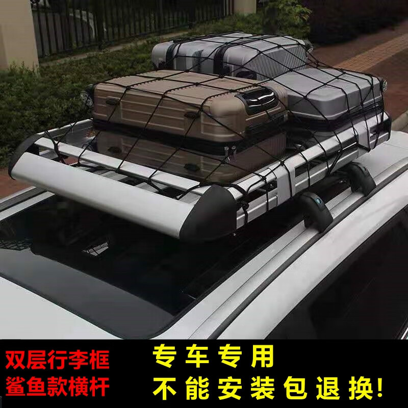 麗田汽車行李架車頂架 行李框通用貨架框筐專用車載旅行架越野SUV改裝 1.3*6板2大鯊魚(yú)桿網(wǎng)+送雨布繩4 免打孔