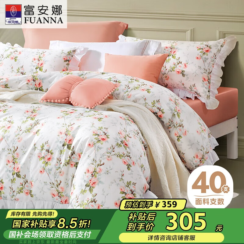 富安娜床笠四件套純棉100%全棉印花床上雙人被套床單 汐顏230*229cm