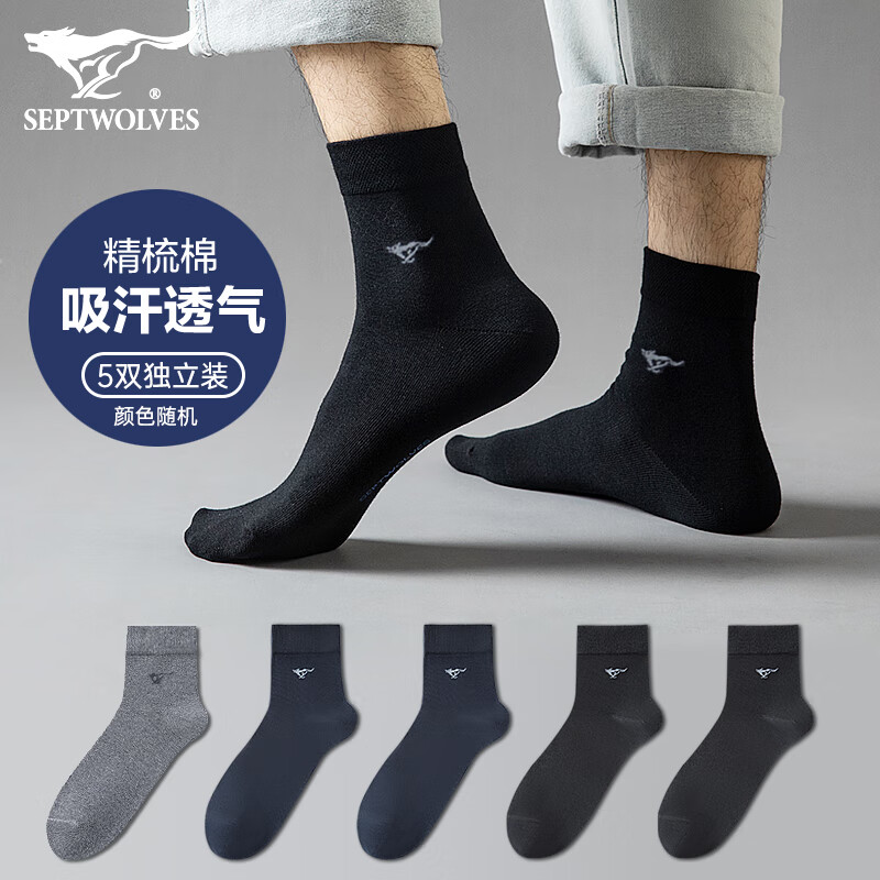 七匹狼袜子男纯棉秋冬季休闲男袜中高筒袜子时尚男袜吸汗透气棉袜 精梳棉常规款中筒袜 深色随机 5双