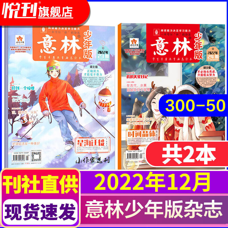 意林少年版杂志/阳光少年报/奇想岛2022-2024年全年珍藏共24本现货速发期学生作文素材科普知识时事新闻 【现货速发】意林少年版22年12月共2本
