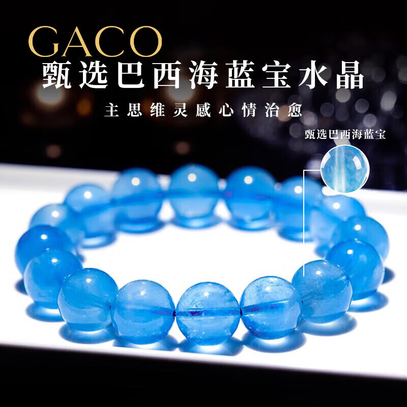 GACO輕奢水晶手鏈女天然巴西冰種海藍寶手串男送女友送老婆生日禮物 【收藏級冰種海藍寶】9mm珠徑