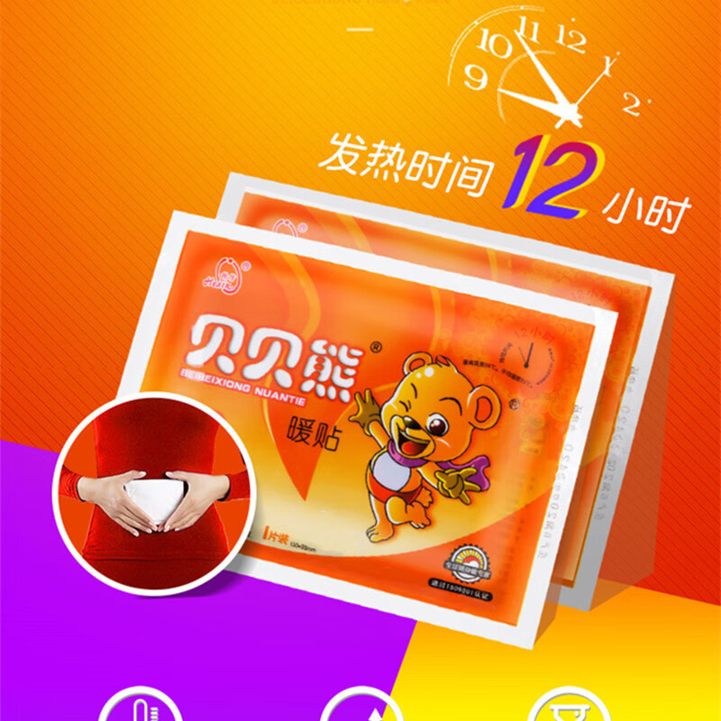 暖宝宝贴暖贴暖腰贴暖膝贴煖身防寒保暖贴贴 增强型暖贴 10片