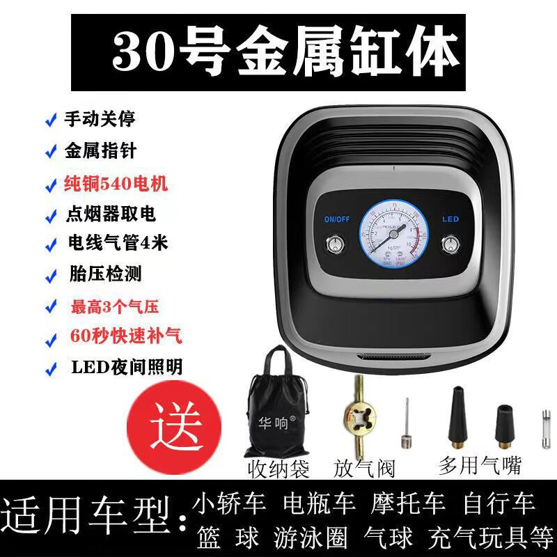麗田車載充氣泵無線電動小轎車輪胎加氣汽車用吸塵兩用車胎打氣一體機 30號金屬缸體手動關停+帶燈帶配