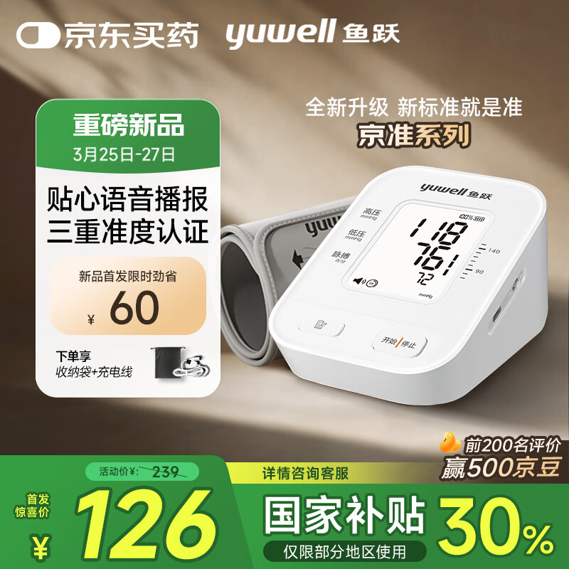 ��Ծ��Yuwell����׼��ʽ����Ѫѹ��Ѫѹ�Ǽ���Ѫѹ��������ҽ�ø߾�׼���S63AR