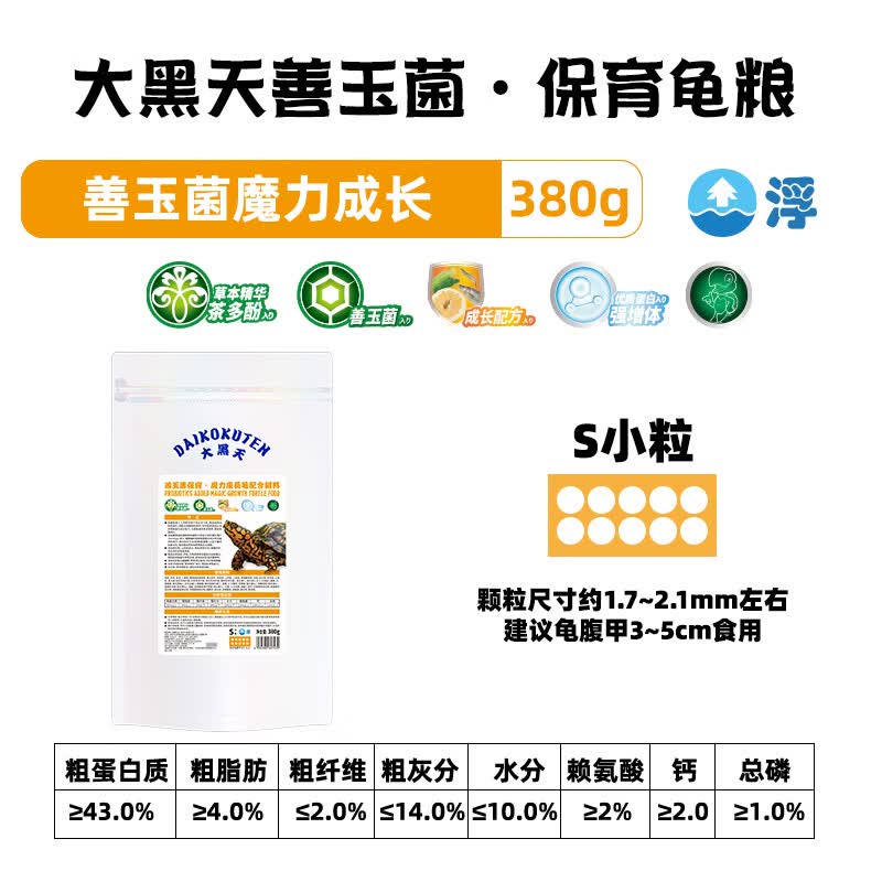 神阳大黑天善玉菌保育龟粮增体增色补钙调理肠胃乌龟料巴西草龟饲料 善玉菌保育·魔力成长小粒 380g
