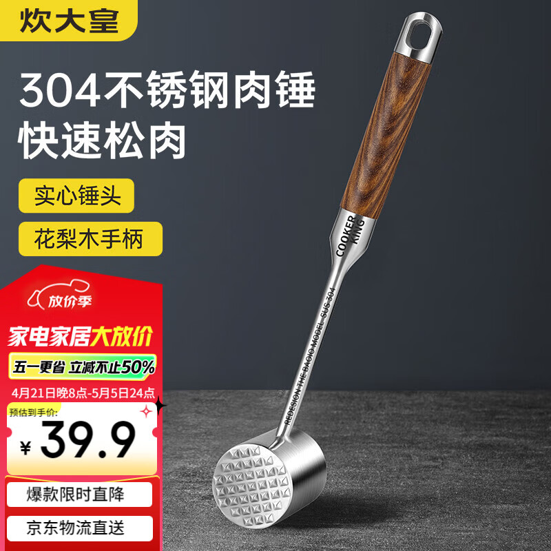 炊大皇 304不锈钢双面肉锤 加厚优质敲肉锤松肉锤手打牛肉丸