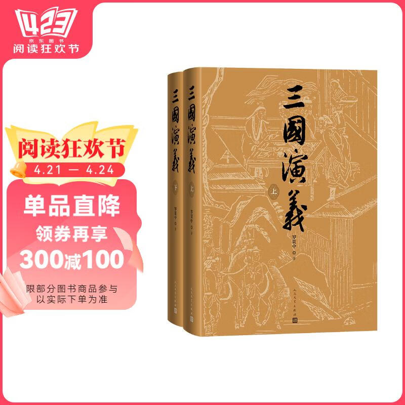 三国演义七十周年纪念版