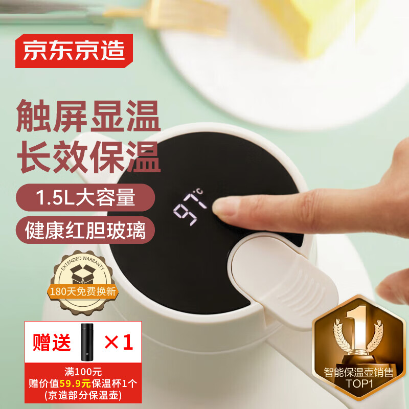 京东京造 保温壶 家用【智能温显】杯大容量热水瓶暖壶户外 炼乳白1.5L