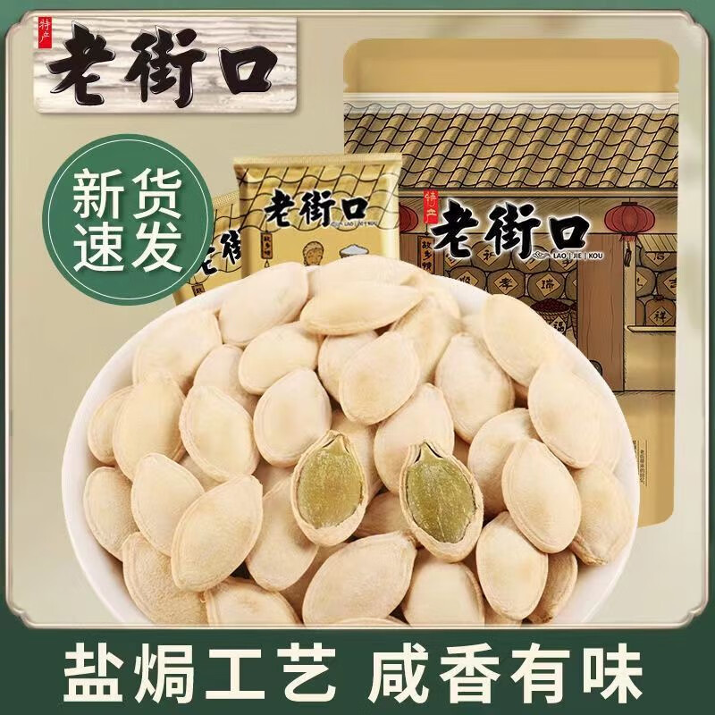 老街口 南瓜子新货盐焗味原味炒货独立小包装休闲办公小零食小袋装 盐焗南瓜子1斤装特惠装