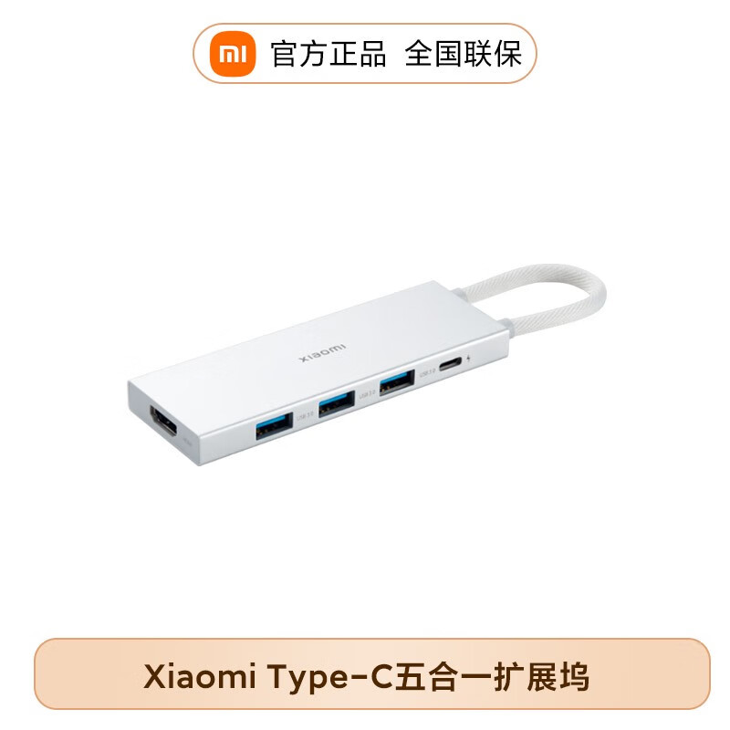 MIUI拓展坞Type-C五合一扩展坞多功能通用分线器传输多接口转换器 Xiaomi Type-C五合一扩展坞